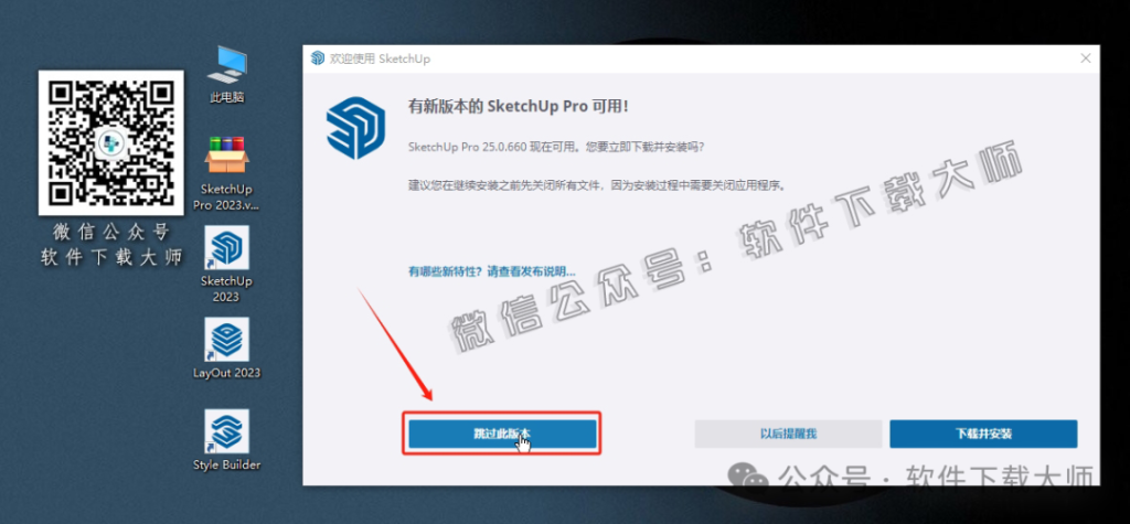 图片[21]-SketchUp Pro 2023(SU草图大师)中文破解版详细安装图文教程：附下载地址