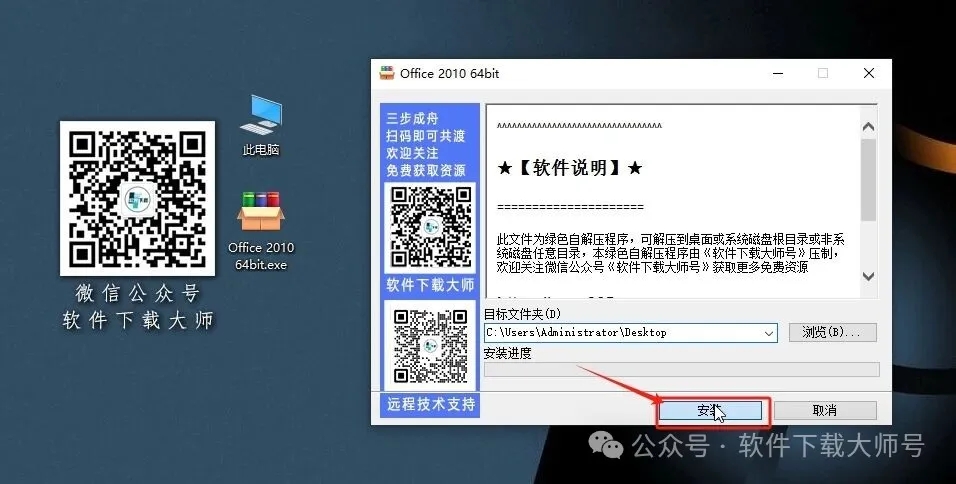 图片[3]-Microsoft Office 2010专业增强版中文破解版详细安装图文教程：附下载地址