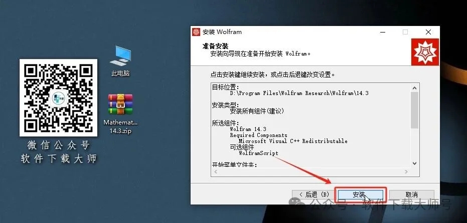 图片[9]-Mathematica 14.3(综合性科学计算软件)中文破解版详细安装图文教程：附下载地址