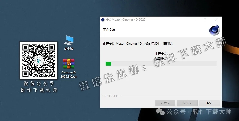 图片[8]-Cinema 4D 2025.3.0(C4D三维设计)中文破解版详细安装图文教程：附下载地址