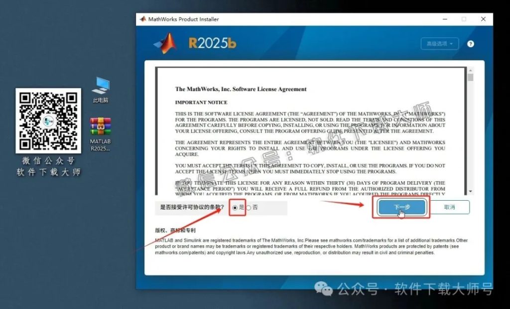 图片[5]-Matlab R2025b v25.2(商业数学软件)中文免费版详细安装图文教程：附下载地址