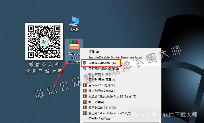 图片[2]-SketchUp Pro 2019(SU草图大师)中文破解版详细安装图文教程：附下载地址