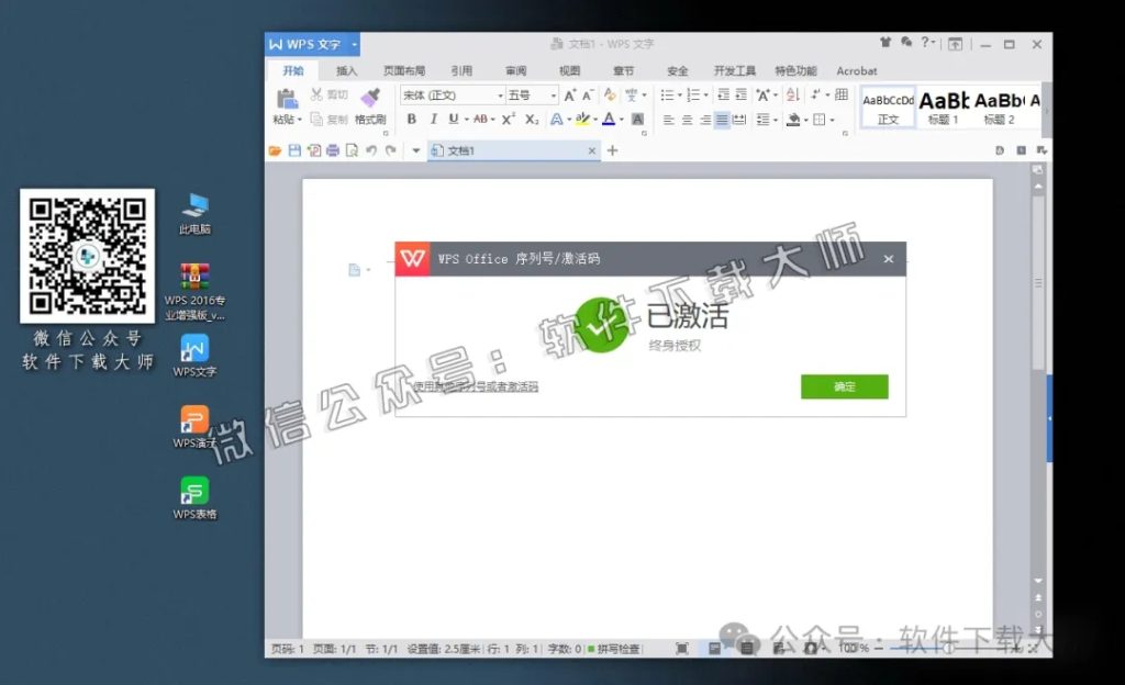 图片[13]-WPS Office 2016专业增强版(永久激活)详细安装图文教程：附下载地址
