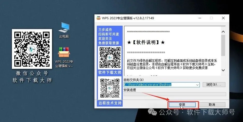 图片[3]-WPS Office 2023专业增强版(永久激活)详细安装图文教程：附下载地址