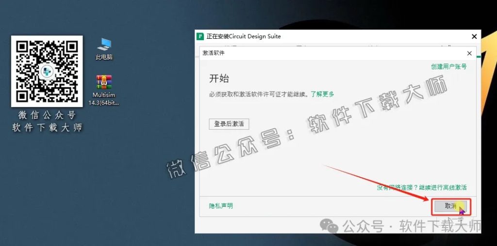 图片[12]-Multisim 14.3(电子电路仿真设计软件)中文汉化版安装教程：附下载地址