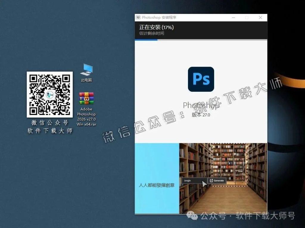 图片[7]-Adobe Photoshop 2026 v27.0(图像处理)中文版破解版安装图文教程：附下载地址
