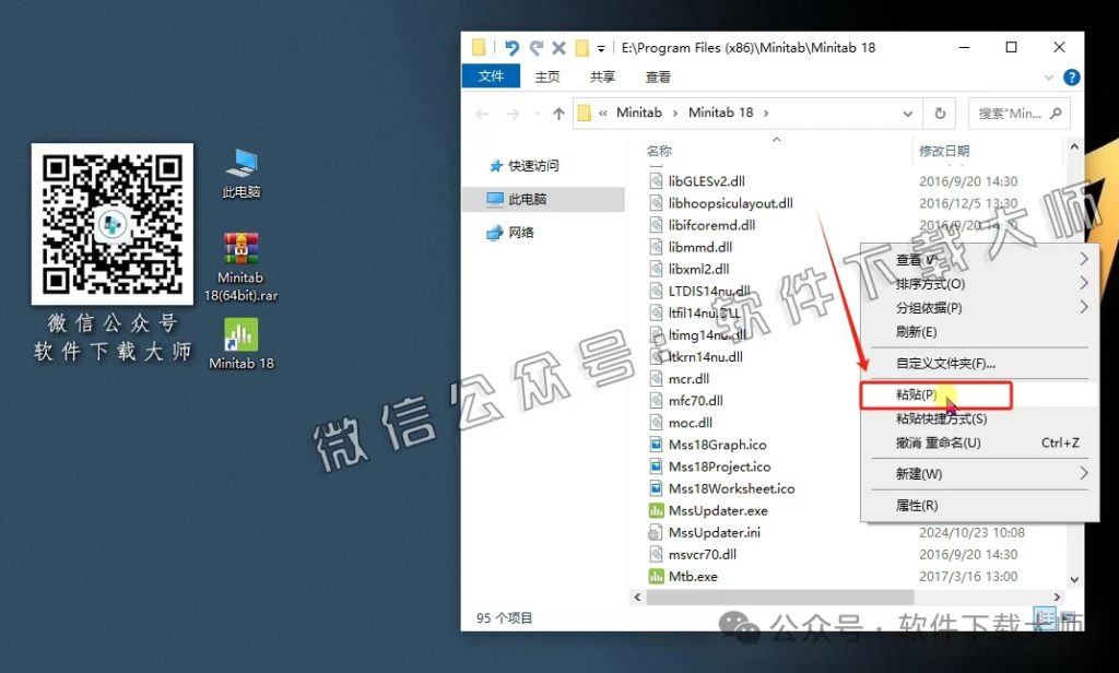 图片[16]-Minitab 18(质量管理统计分析)中文破解版详细安装图文教程：附下载地址