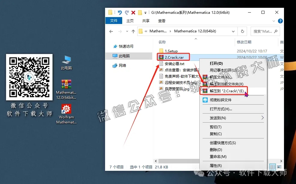 图片[16]-Mathematica 12.0(综合性科学计算软件)中文破解版详细安装图文教程：附下载地址