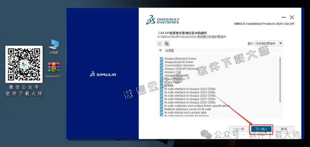 图片[46]-Abaqus 2024(工程模拟有限元软件)中文破解版详细安装图文教程：附下载地址