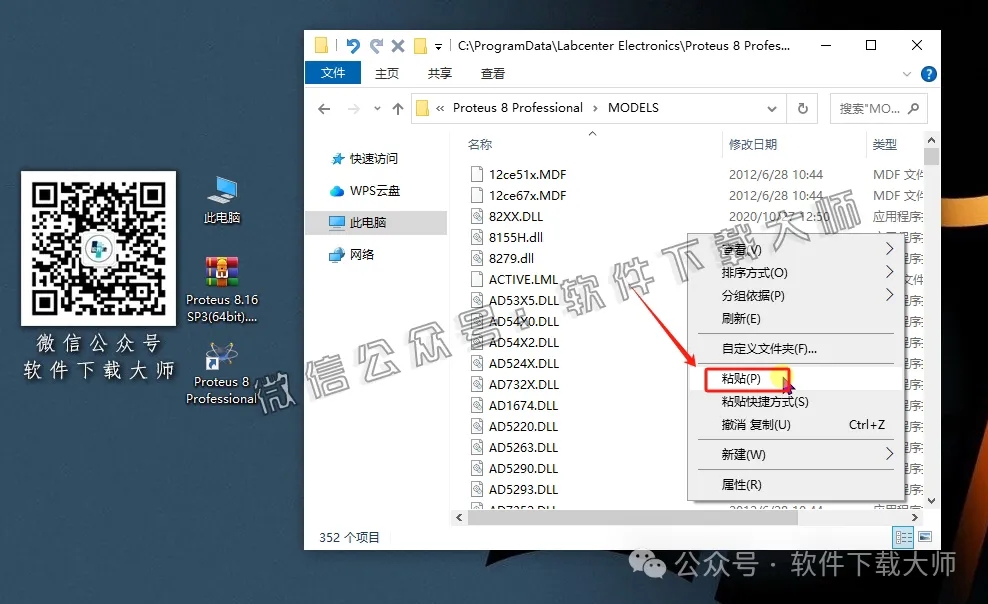 图片[32]-Proteus Professional 8.16(单片机仿真模拟)中文破解版详细安装图文教程：附下载地址