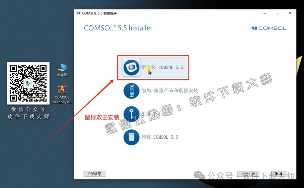图片[6]-​COMSOL Multiphysics V5.5(数值仿真设计)中文破解版图文教程附：下载地址