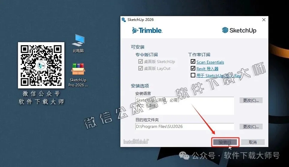 图片[9]-SketchUp Pro 2026(SU草图大师)中文破解版详细安装图文教程：附下载地址