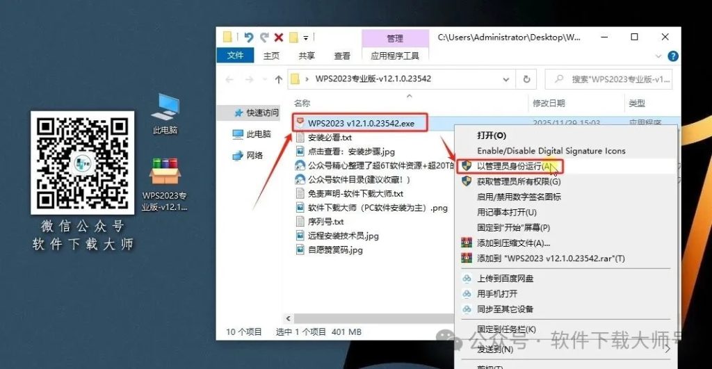 图片[5]-WPS Office 2023专业版(永久激活)详细安装图文教程：附下载地址