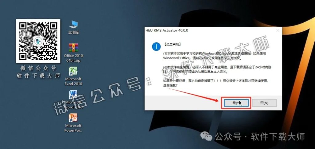 图片[13]-Microsoft Office 2010专业增强版中文破解版详细安装图文教程：附下载地址