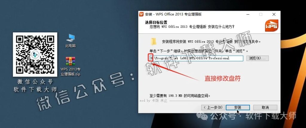 图片[7]-WPS Office 2013专业增强版(永久激活)详细安装图文教程：附下载地址