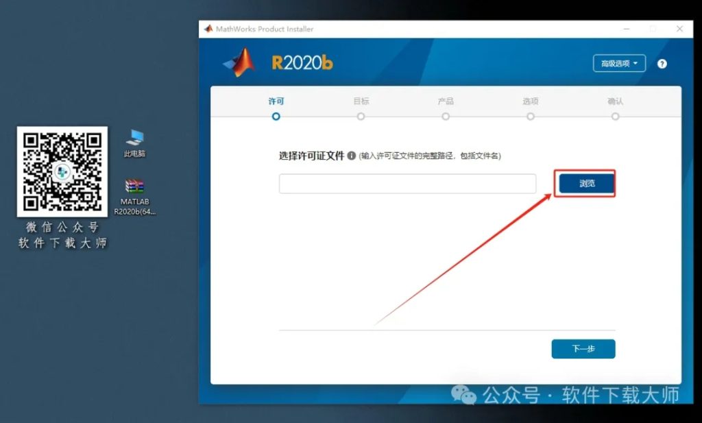 图片[7]-Matlab R2020b(商业数学软件)中文免费版详细安装图文教程：附下载地址