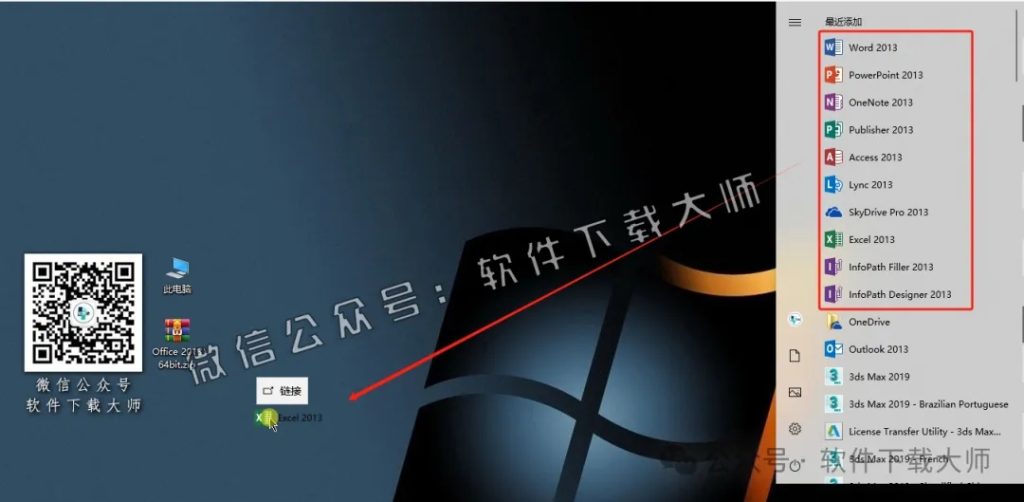 图片[14]-Microsoft Office 2013专业增强版中文破解版详细安装图文教程：附下载地址