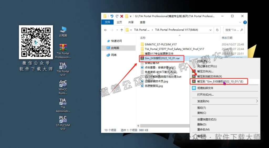 图片[60]-西门子博途TIA Portal V17(自动化编程软件)中文版下载安装包及安装图文教程