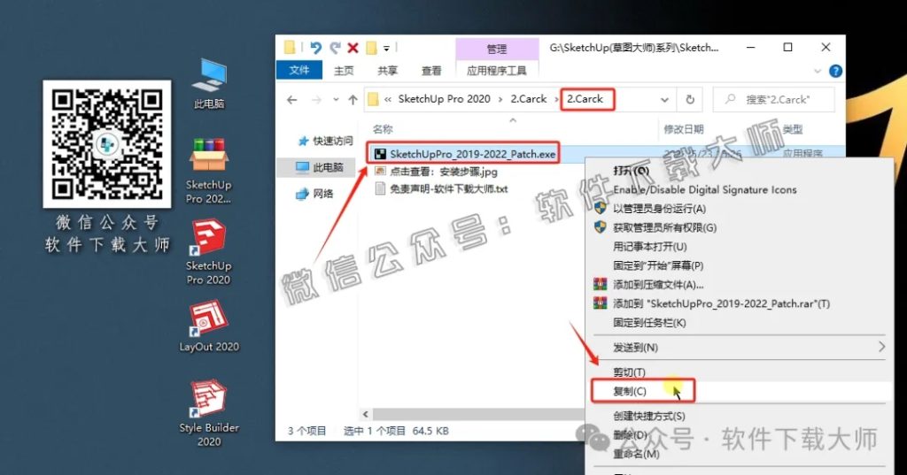 图片[12]-SketchUp Pro 2020(SU草图大师)中文破解版详细安装图文教程：附下载地址