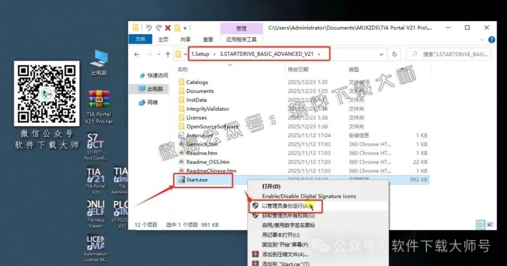 图片[38]-西门子博途TIA Portal V21 Pro(自动化编程软件)中文版下载安装包及安装图文教程