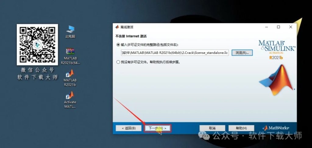 图片[25]-Matlab R2021b(商业数学软件)中文免费版详细安装图文教程：附下载地址