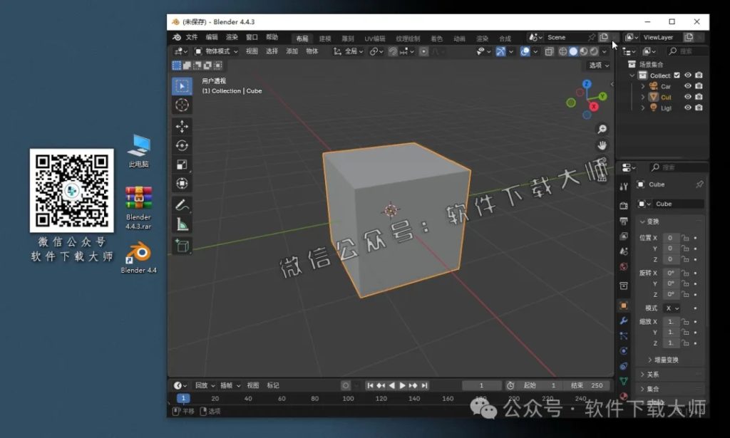 图片[12]-Blender 4.4 免费开源 3D 建模软件安装教程：（附下载地址）