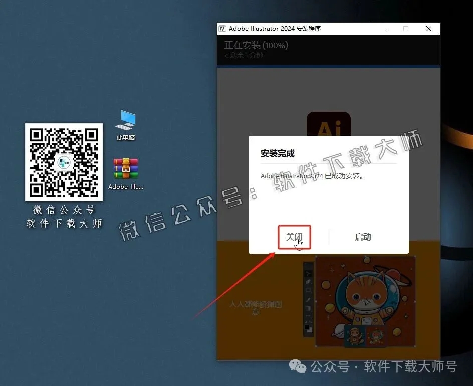 图片[8]-Adobe 2024 独立版全家桶中文版下载安装包及安装教程