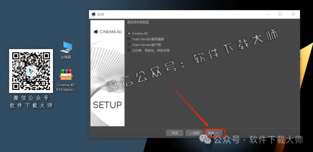 图片[8]-Cinema 4D R19(C4D三维设计)中文破解版详细安装图文教程：附下载地址