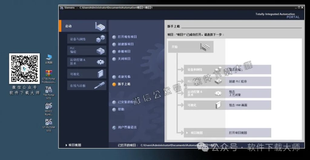 图片[42]-西门子博途TIA Portal V15(自动化编程软件)中文版下载安装包及安装图文教程
