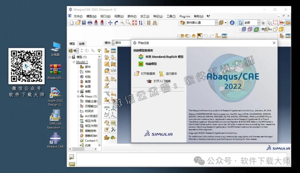 图片[64]-Abaqus 2022(工程模拟有限元软件)中文破解版详细安装图文教程：附下载地址