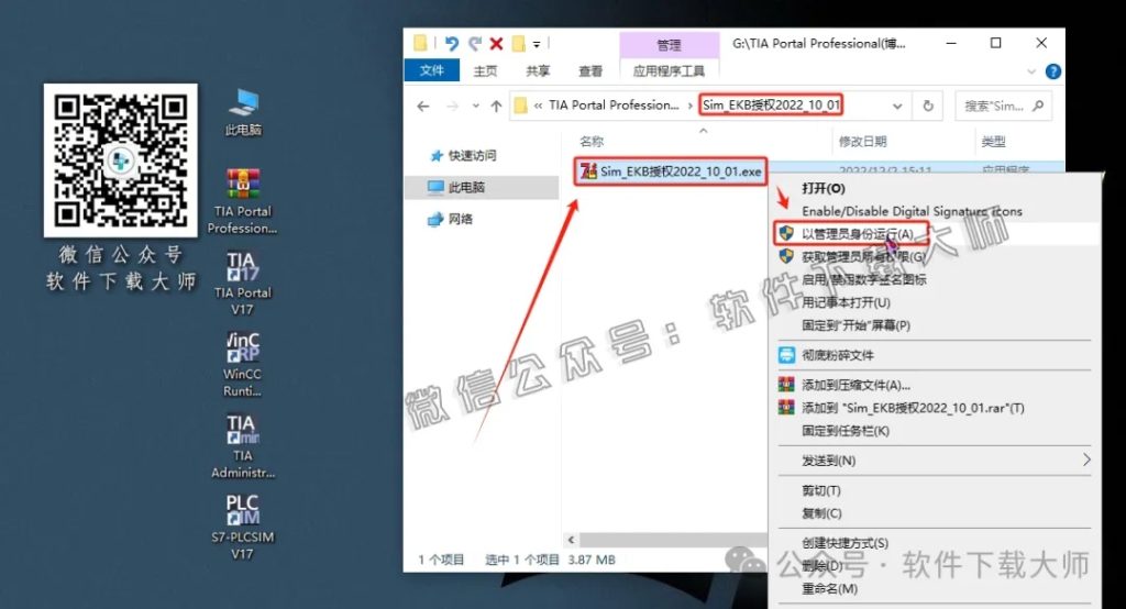 图片[61]-西门子博途TIA Portal V17(自动化编程软件)中文版下载安装包及安装图文教程