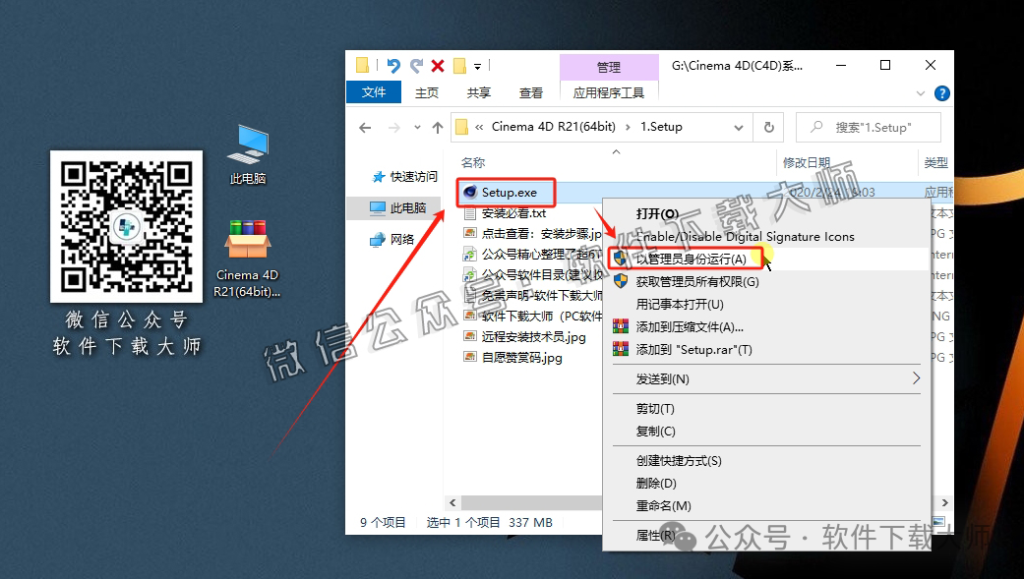 图片[4]-Cinema 4D R21(C4D三维设计)中文破解版详细安装图文教程：附下载地址