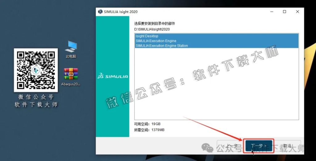 图片[44]-Abaqus 2020(工程模拟有限元软件)中文破解版详细安装图文教程：附下载地址