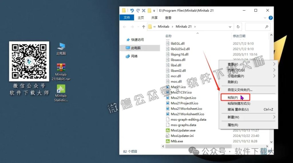 图片[16]-Minitab 21(质量管理统计分析)中文破解版详细安装图文教程：附下载地址
