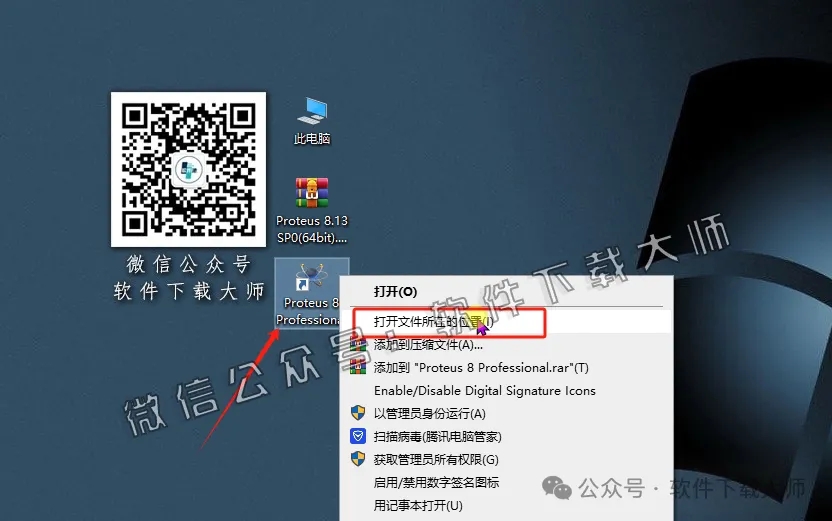 图片[11]-Proteus Professional 8.13(单片机仿真模拟)中文破解版详细安装图文教程：附下载地址