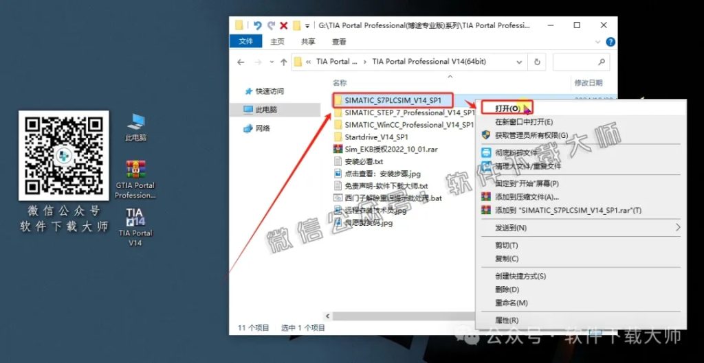 图片[26]-西门子博途TIA Portal V14(自动化编程软件)中文版下载安装包及安装图文教程