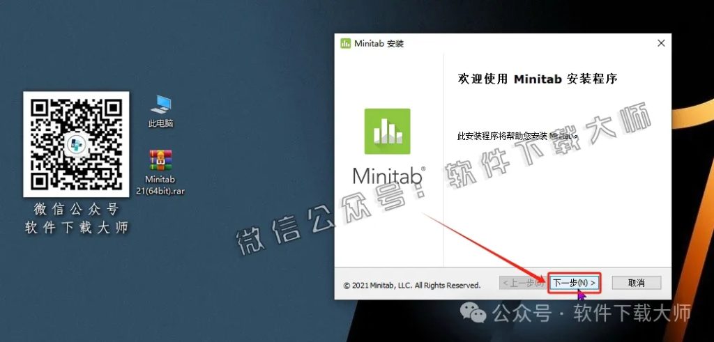 图片[7]-Minitab 21(质量管理统计分析)中文破解版详细安装图文教程：附下载地址