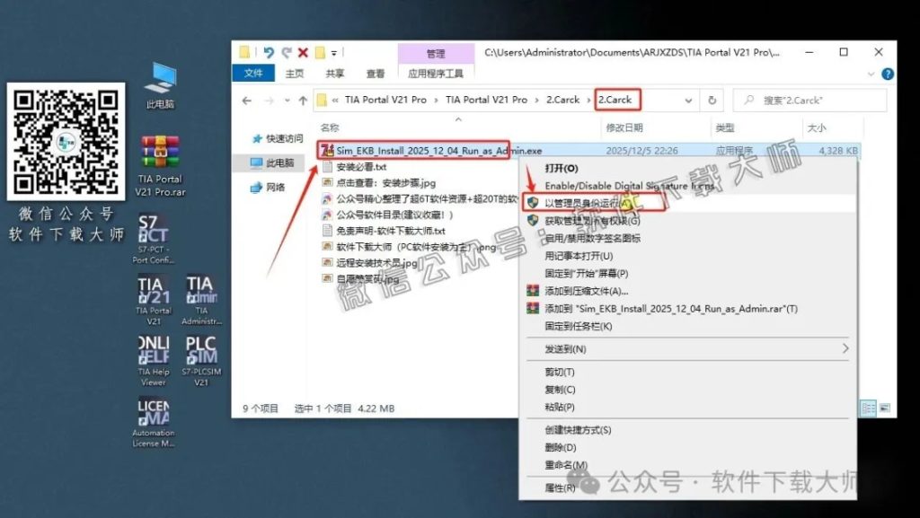 图片[47]-西门子博途TIA Portal V21 Pro(自动化编程软件)中文版下载安装包及安装图文教程