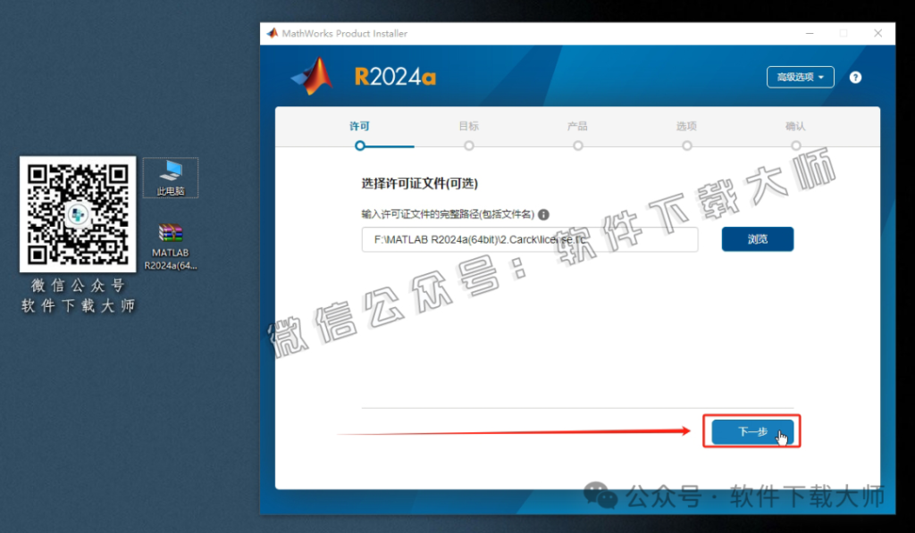 图片[9]-Matlab R2024a(商业数学软件)中文免费版详细安装图文教程：附下载地址