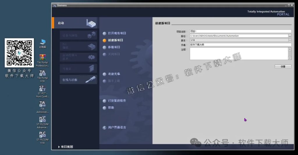 图片[41]-西门子博途TIA Portal V18(自动化编程软件)中文版下载安装包及安装图文教程