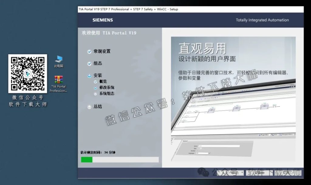 图片[24]-西门子博途TIA Portal V19(自动化编程软件)中文版下载安装包及安装图文教程
