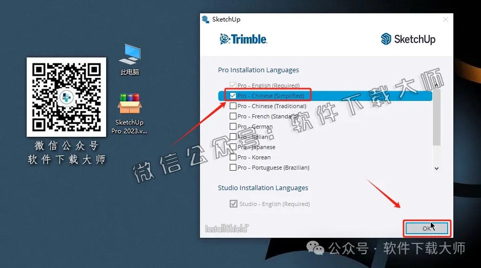 图片[10]-SketchUp Pro 2023(SU草图大师)中文破解版详细安装图文教程：附下载地址