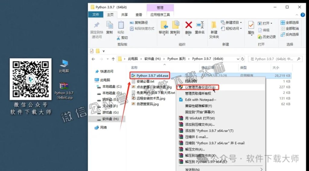 图片[5]-Python 3.9.7(开源高级编程语言)简洁易读的语法、强大的功能库和跨平台特性图文教程：附下载地址