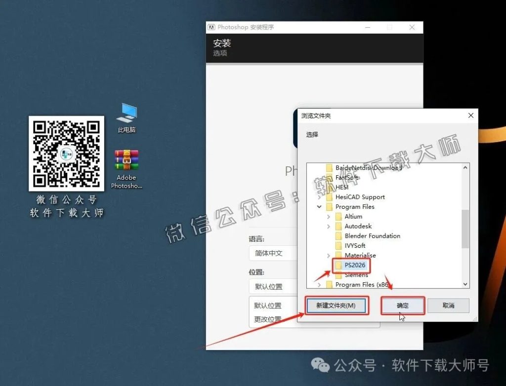 图片[5]-Adobe Photoshop 2026 v27.0(图像处理)中文版破解版安装图文教程：附下载地址