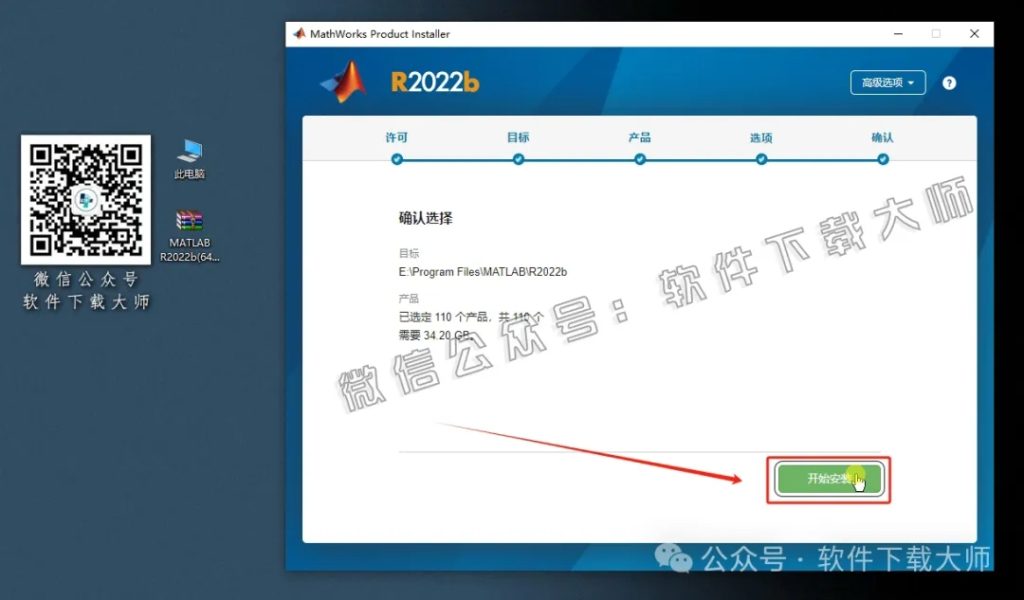 图片[13]-Matlab R2022b(商业数学软件)中文免费版详细安装图文教程：附下载地址