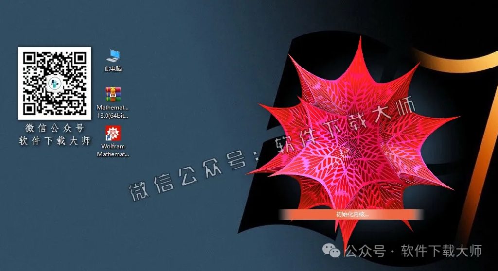 图片[12]-Mathematica 13.0(综合性科学计算软件)中文破解版详细安装图文教程：附下载地址
