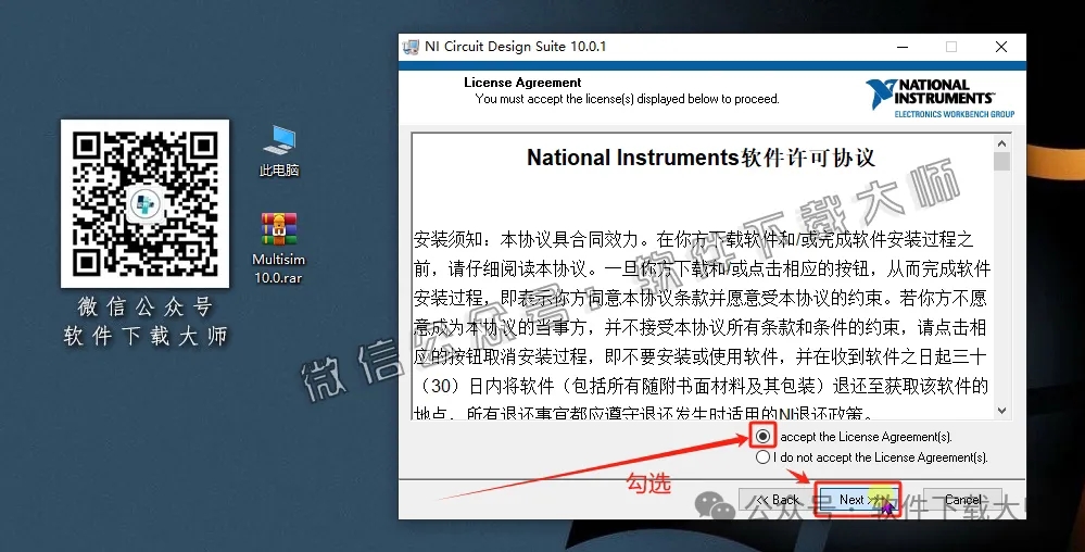 图片[8]-Multisim 10(电子电路仿真设计软件)中文汉化版安装教程：附下载地址