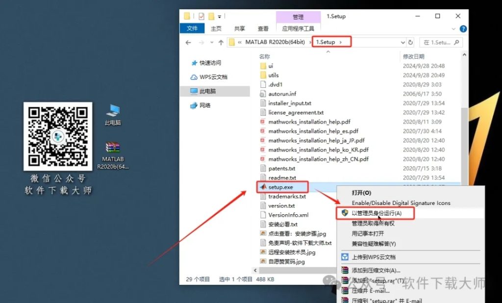 图片[3]-Matlab R2020b(商业数学软件)中文免费版详细安装图文教程：附下载地址