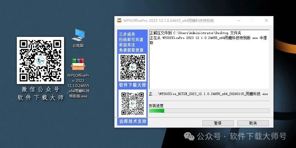 图片[4]-WPS Office 2023特别版(永久激活)去广告、集成VBA、免升级详细安装图文教程：附下载地址