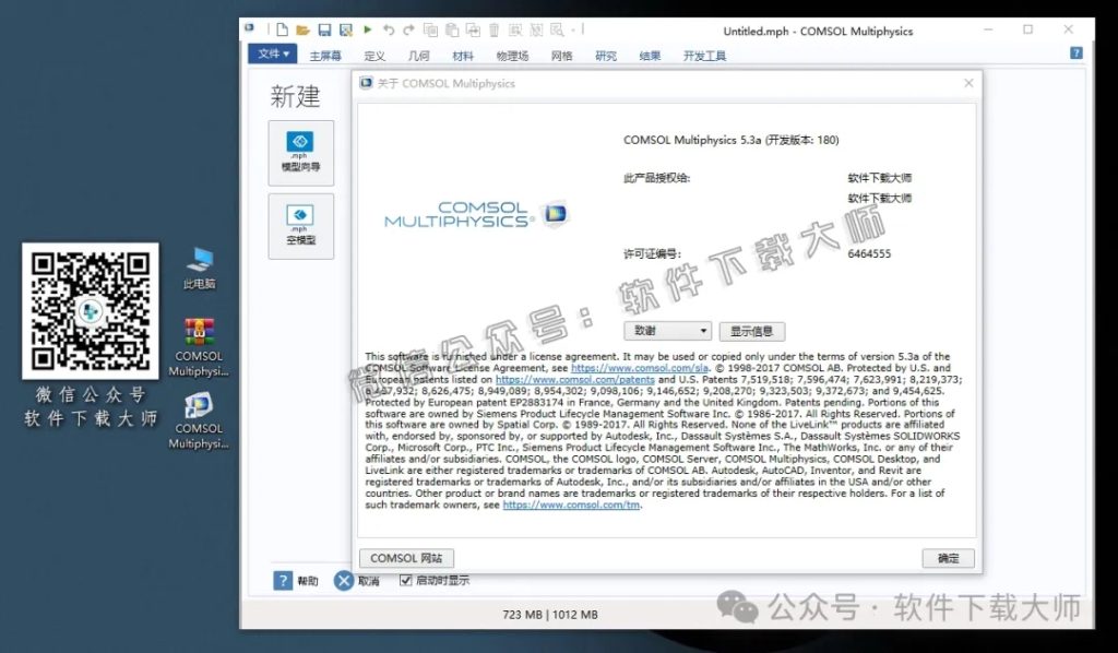 图片[19]-​COMSOL Multiphysics V5.3a(数值仿真设计)中文破解版图文教程附：下载地址